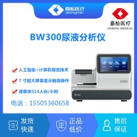 煙臺寶威BW-300尿液分析儀