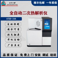 北分三譜ATDS-24A全自動二次熱解吸儀廠家